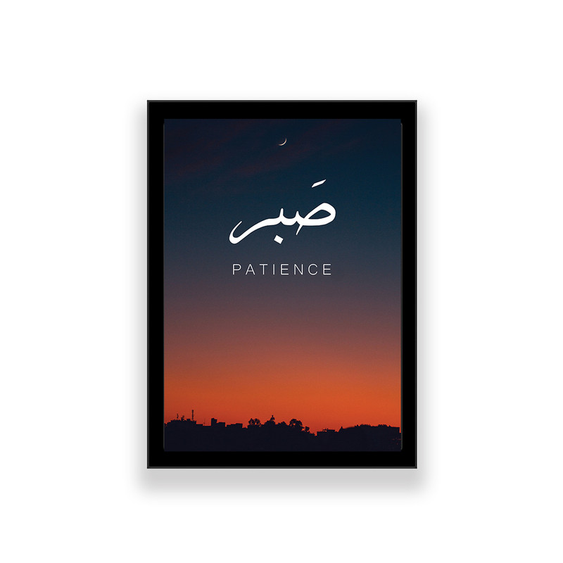 تابلو طرح انگیزشی صبر