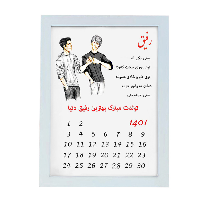 تابلو گالری چهره پرداز رخ مدل هدیه تولد طرح کادو تولد رفیق کد LOVE_10021