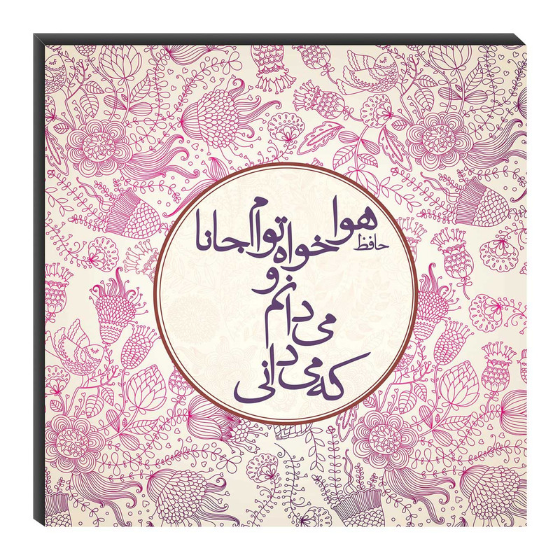 تابلو شاسی میم تیم طرح هواخواهِ تواَم جانا مدل T0124