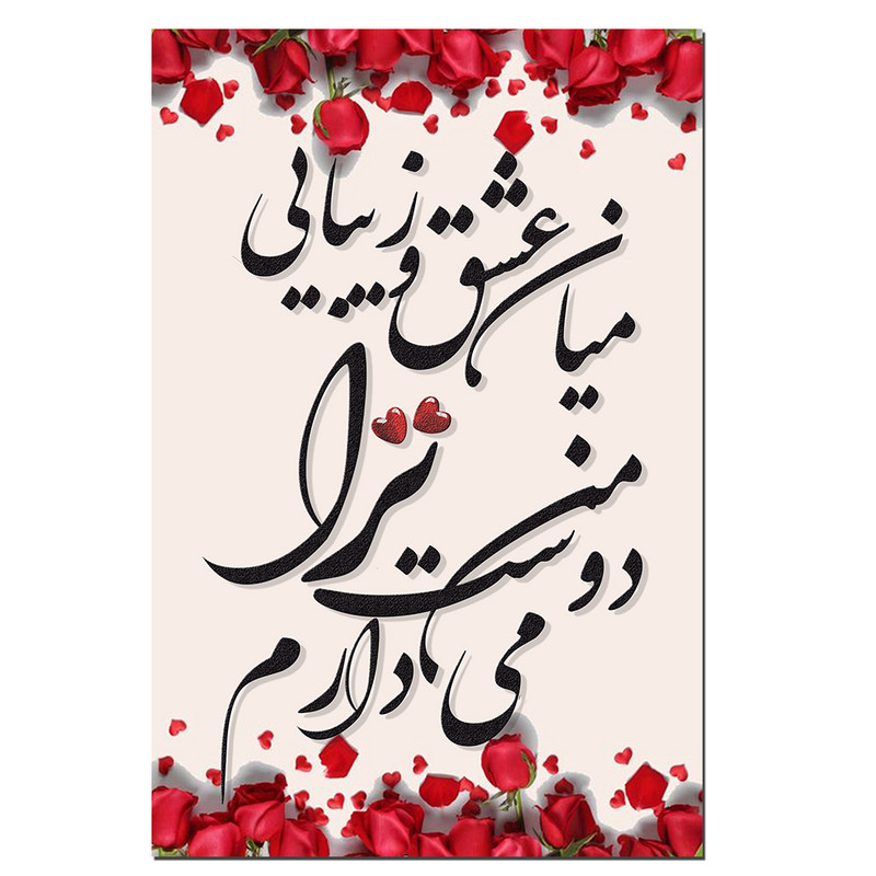 تابلو شاسی طرح عشق