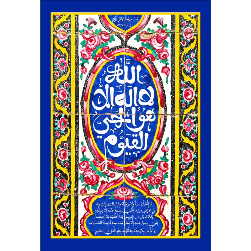 تابلو شاسی مدل آیت الکرسی کد T3472