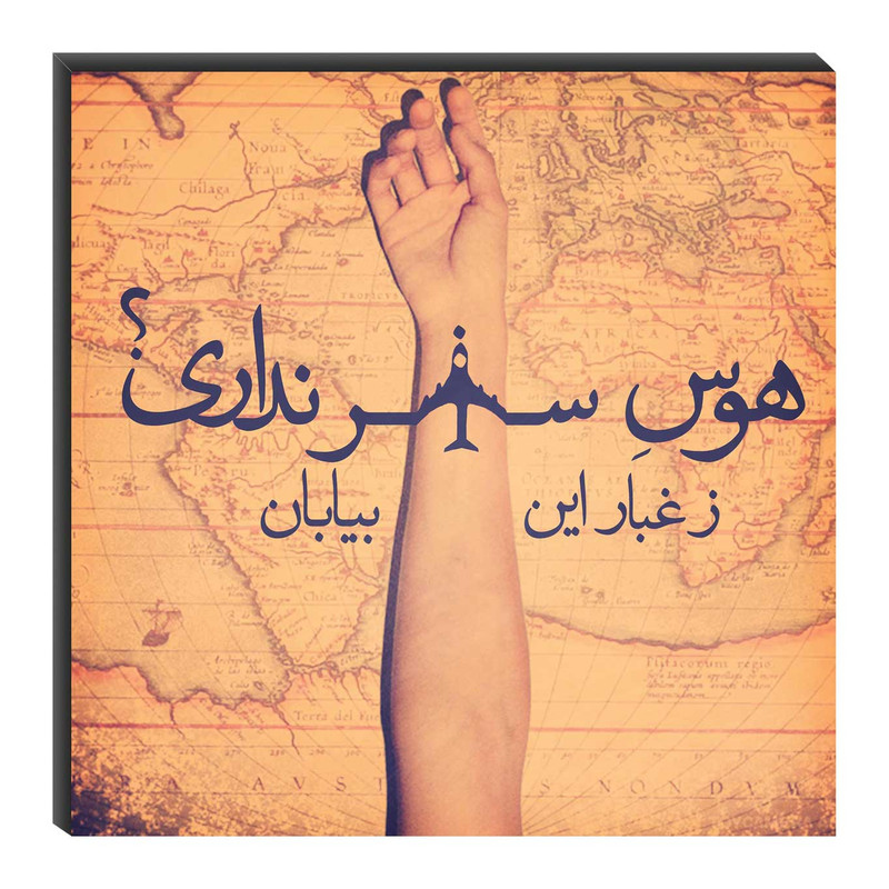 تابلو شاسی میم تیم طرح هوس سفر مدل T0030