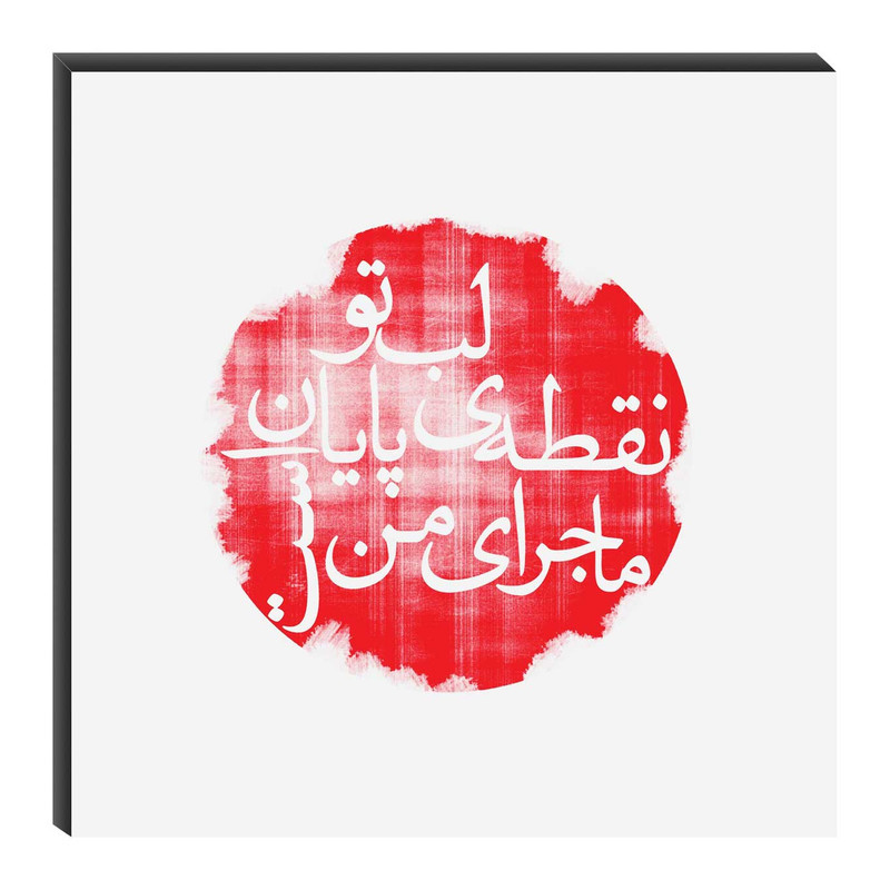 تابلو شاسی میم تیم طرح لب تو مدل T0096