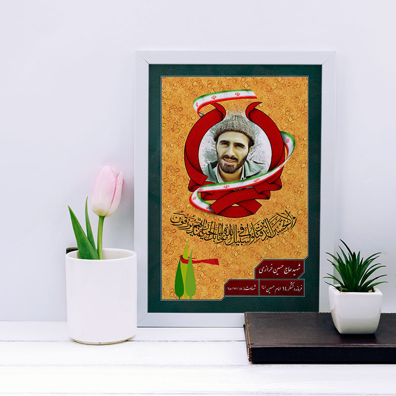 تابلو یاسین دکوراتیو مدل شهید حسین خرازی کد SH168