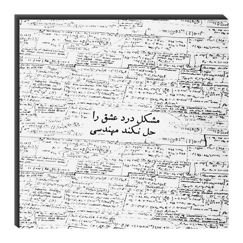 تابلو شاسی میم تیم طرح مشکلِ دردِ عشق مدل T0162
