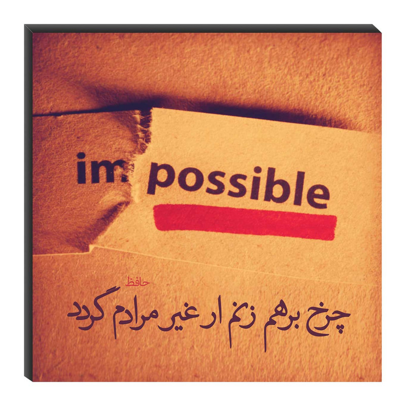 تابلو شاسی میم تیم طرح چرخ بر هم زنم مدل T0042
